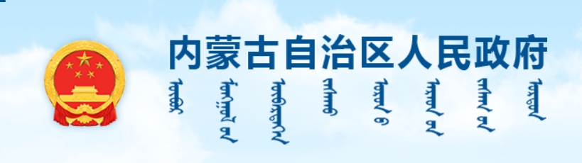 自治区政府