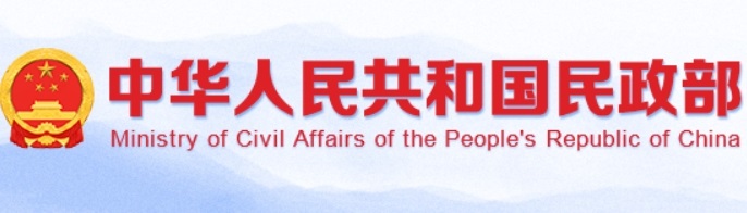 国家民政部