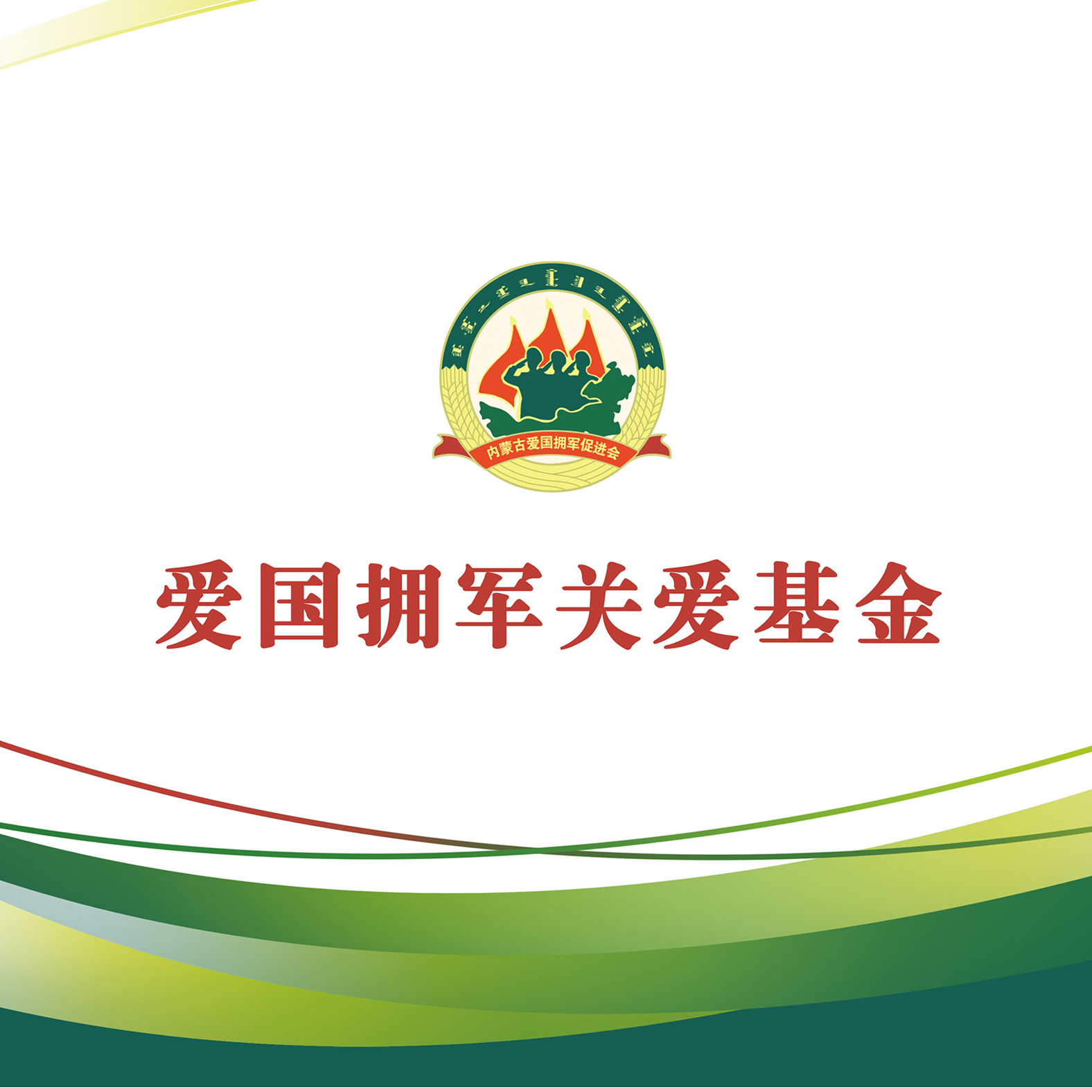 专项基金