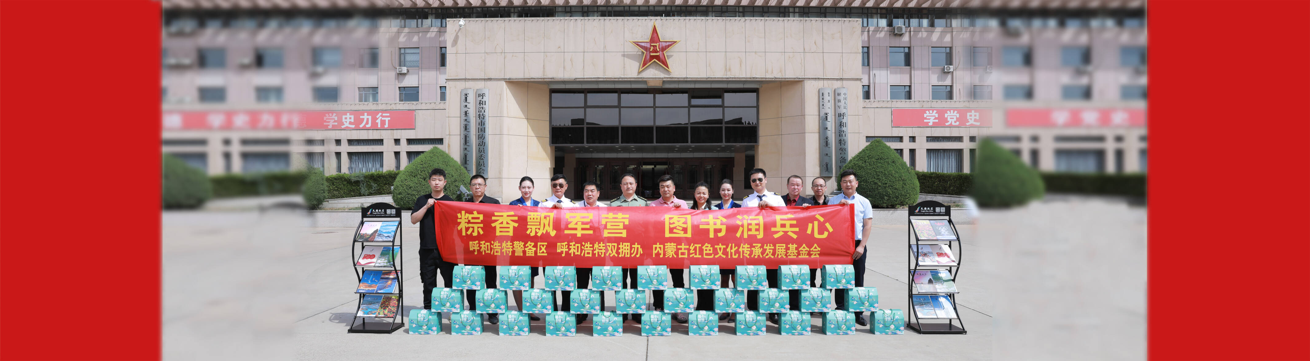 粽香飘军营 图书润兵心