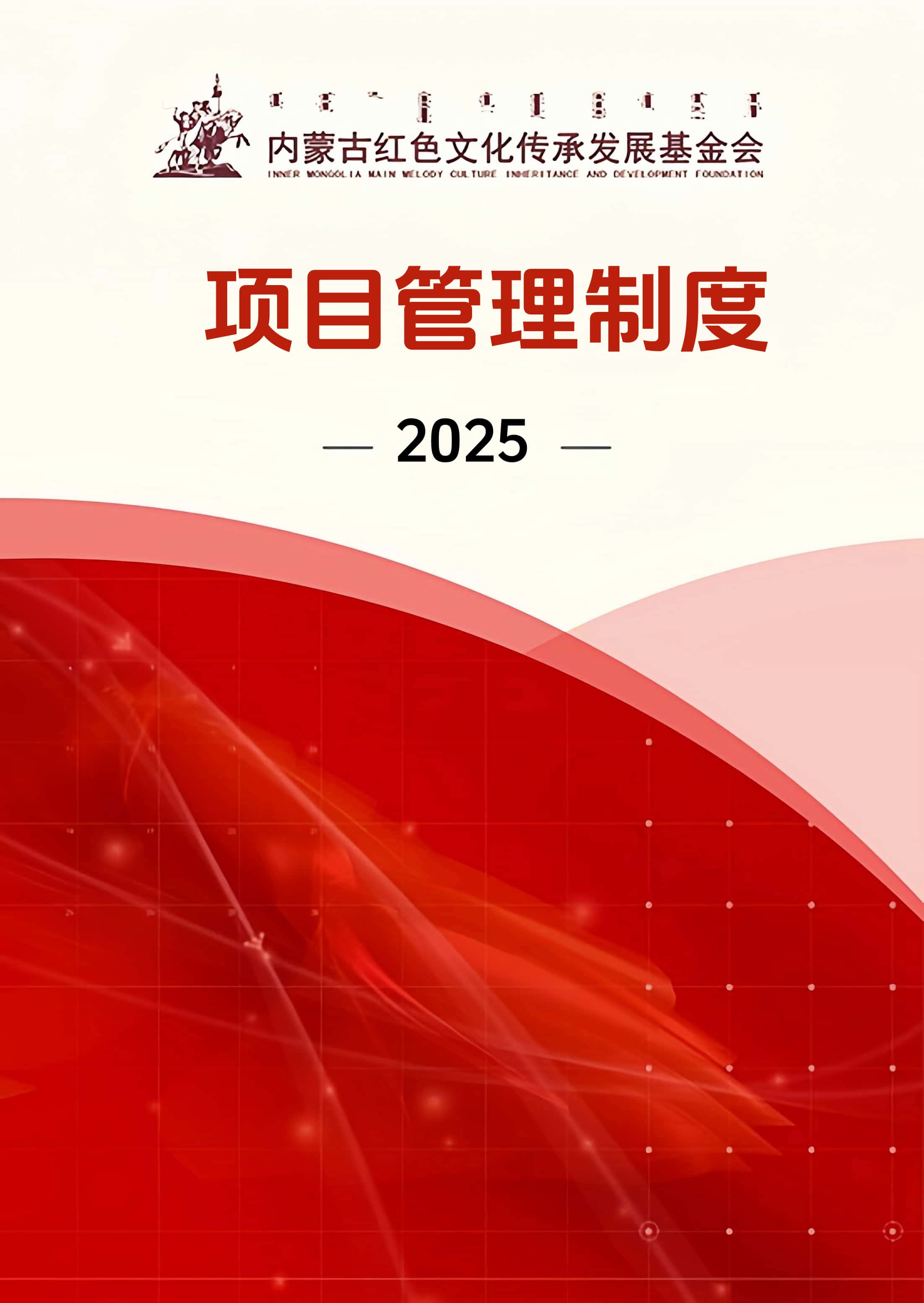 基金会项目管理制度