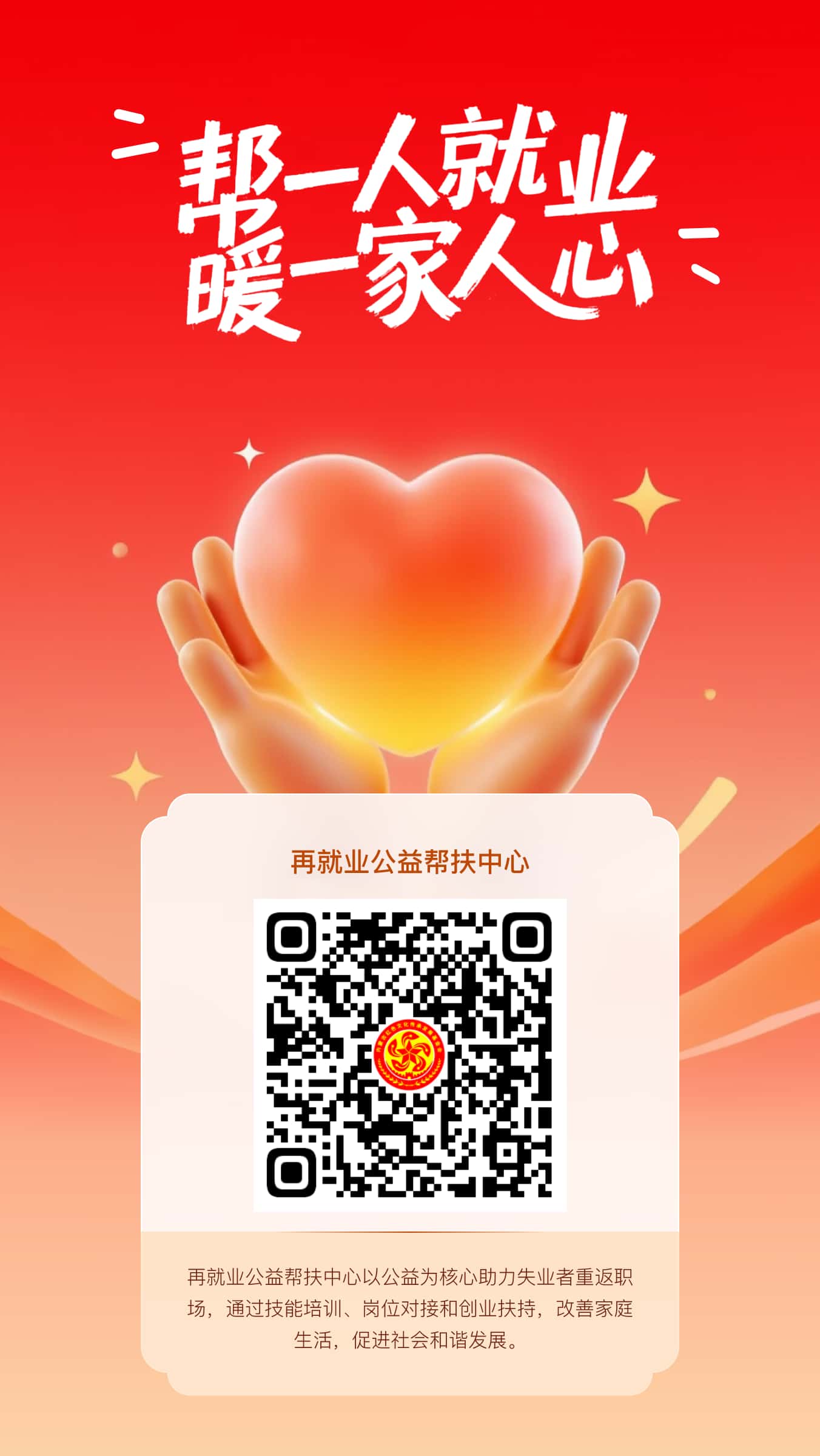再就业公益帮扶中心_副本.jpg