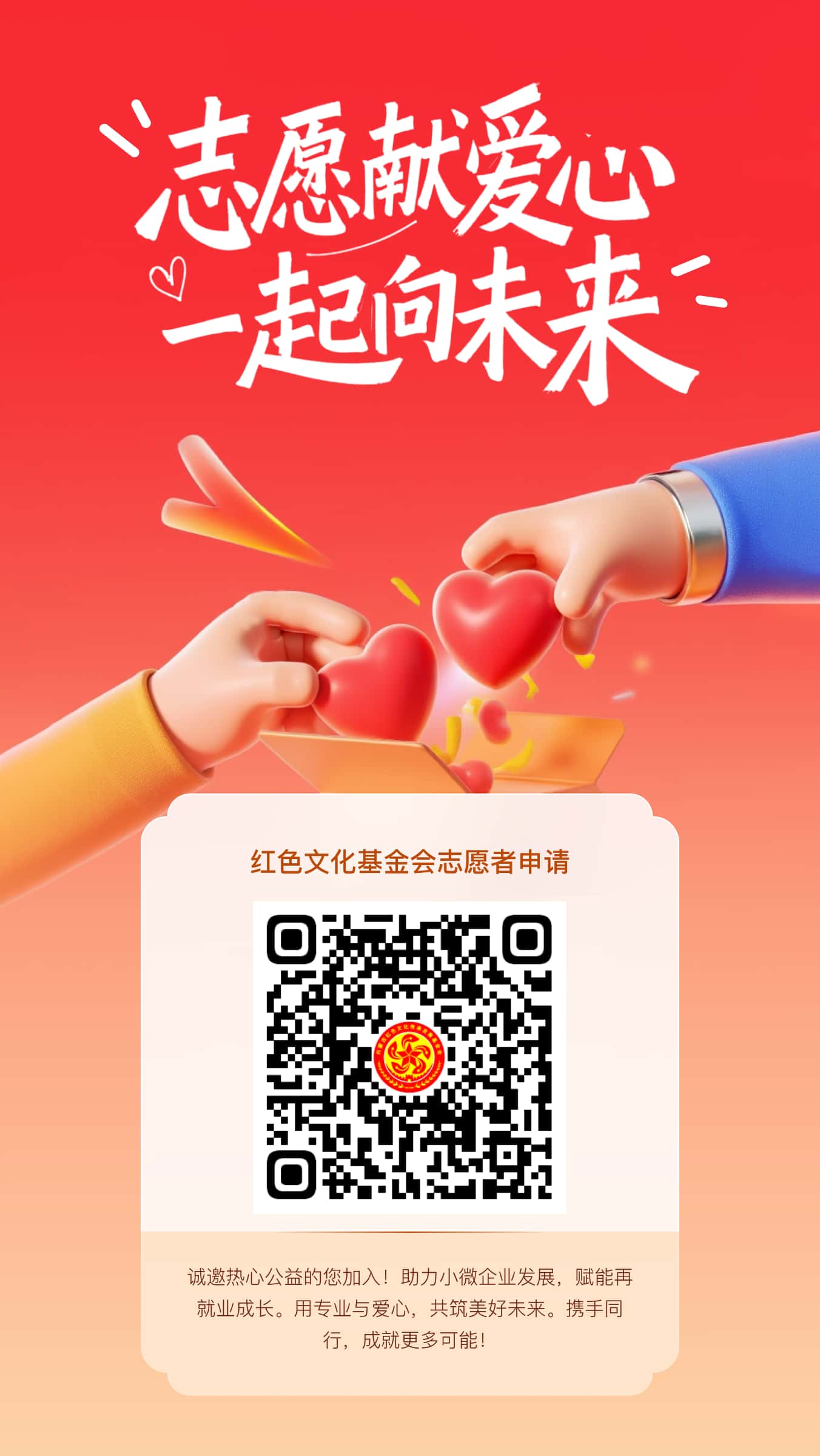 红色文化基金会志愿者申请_副本.jpg