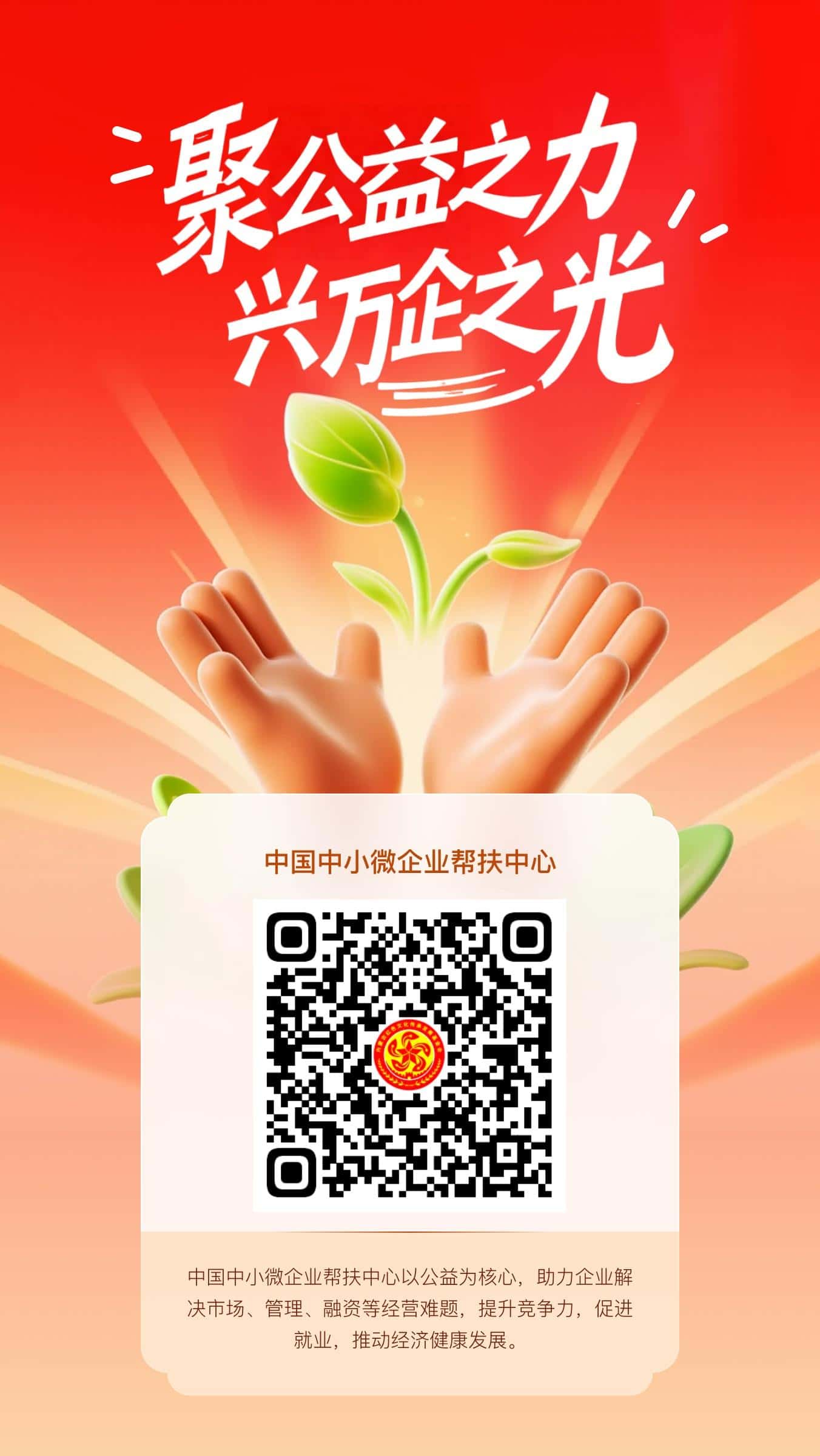 中国中小微企业帮扶中心 - 副本_副本.jpg